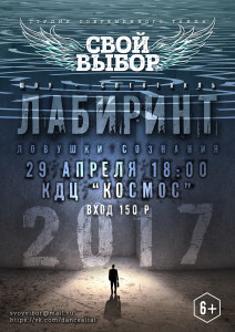 LABIRINT_2017 (2)