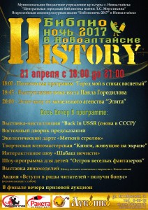 библионочь