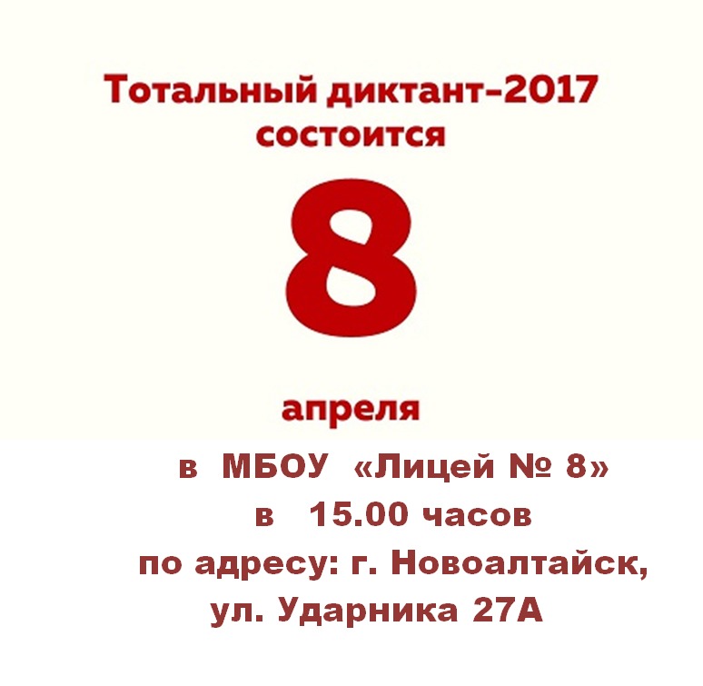 диктант