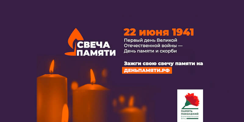 Svecha_pamyati