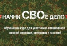 Начни СВОё дело: бесплатное обучение для участников СВО, ветеранов и их семей